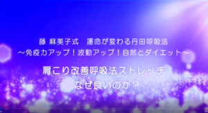 15-肩こり改善呼吸法ストレッチ